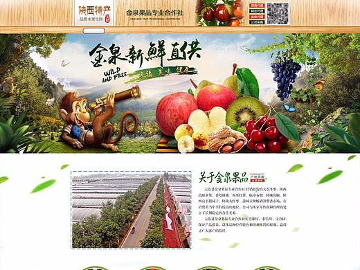 水果特产首页