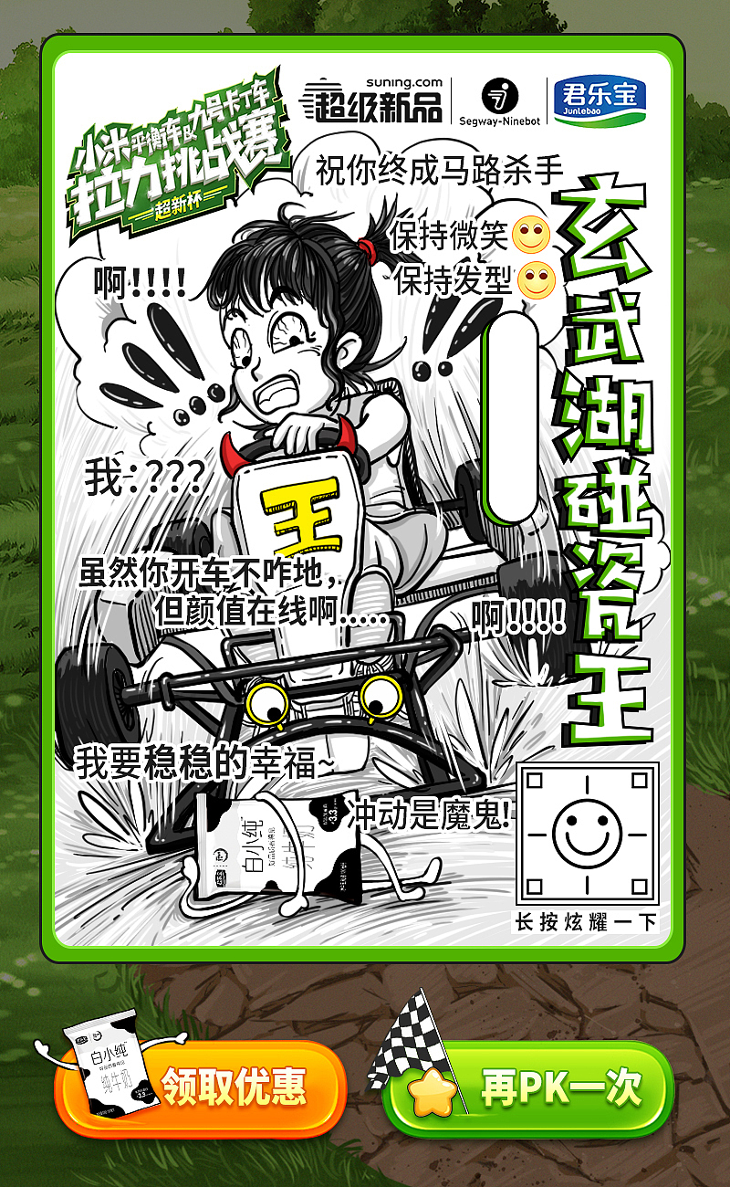 君乐宝白小纯 微博微信H5【手绘图】