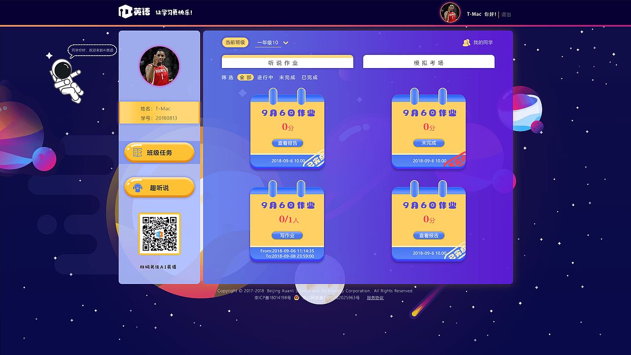 AI英语(pc学生端)