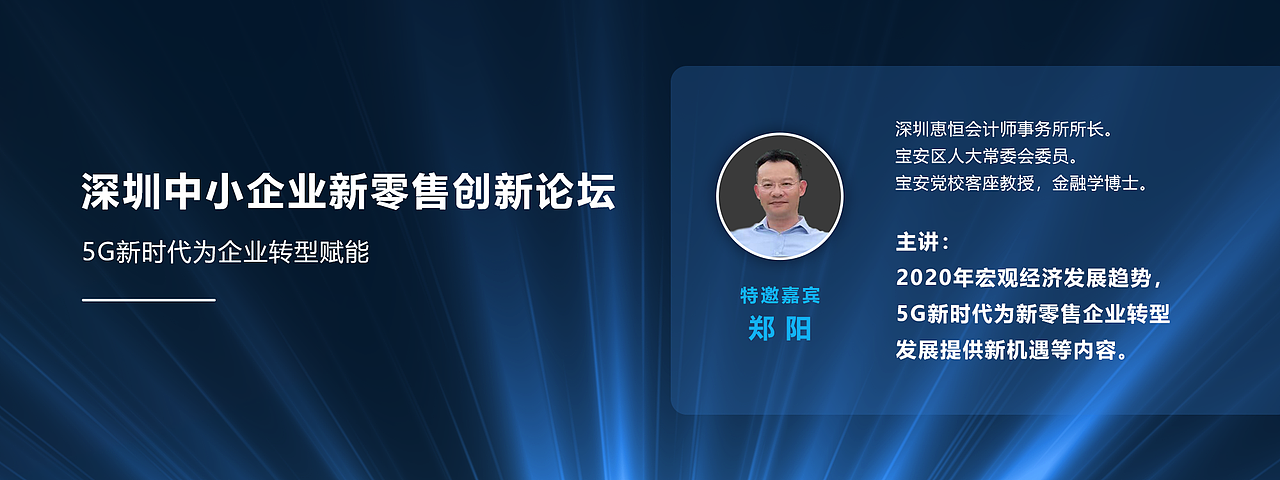深圳中小型企业新零售创新论坛（图ZMTg4NzI0OTEy） - 海报 - 站酷设计师BGM666原创素材 - 站酷ZCOOL