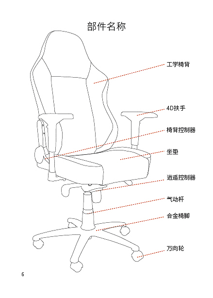 电竞椅使用说明书