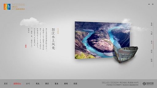 高黎贡山旅游住宅网页（图ZNjU0NzcyODA=） - 运营设计 - 站酷设计师番薯原创素材 - 站酷ZCOOL