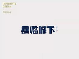 字体