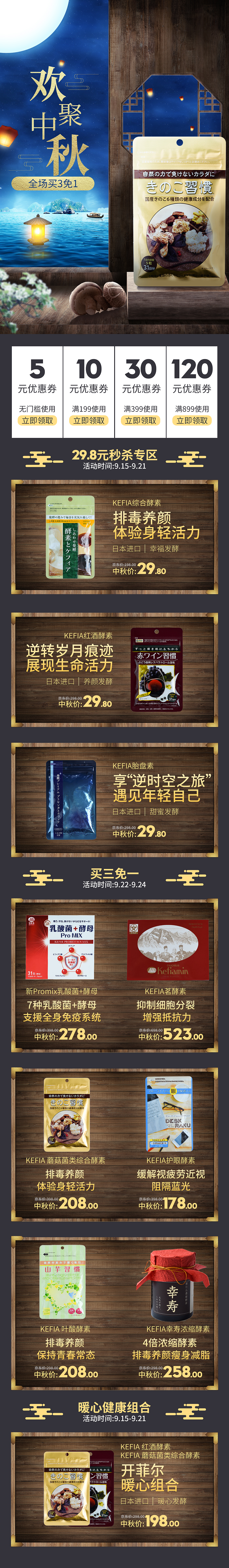 2018年Q3季度活动页 海报页面