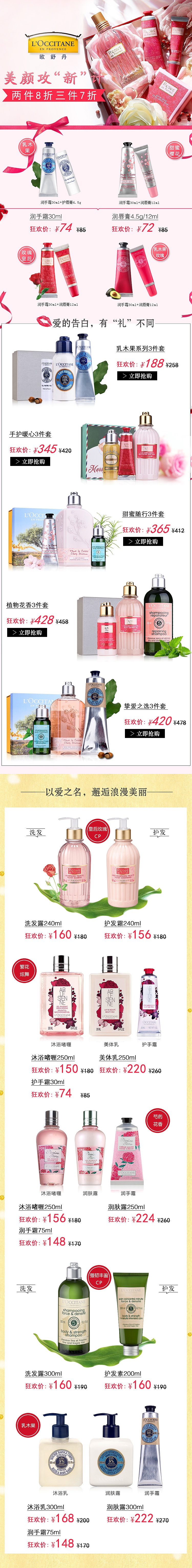 L'Occitane（图ZMTYyNDc0NzI4） - 电商 - 站酷设计师糖果轰炸机原创素材 - 站酷ZCOOL