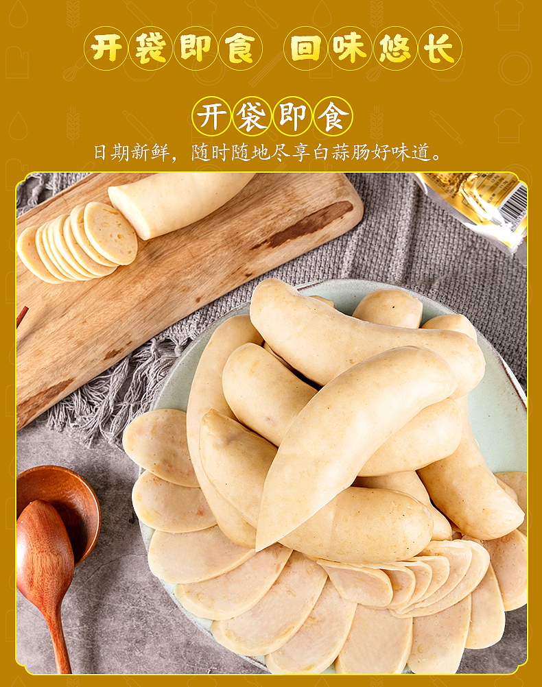 哈风味白蒜肠详情