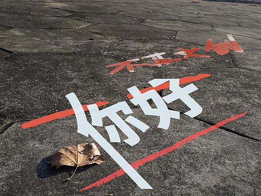 不是很正经的不正文创（个人主页-ZNDIwMjAxODA=） - 其他平面 - 站酷设计师陈不正原创素材 - 站酷ZCOOL