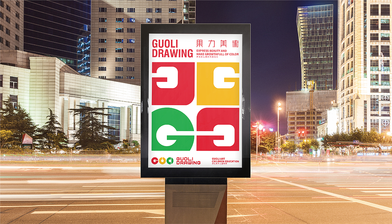 果力国际美术教育品牌设计