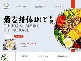 轻食海报