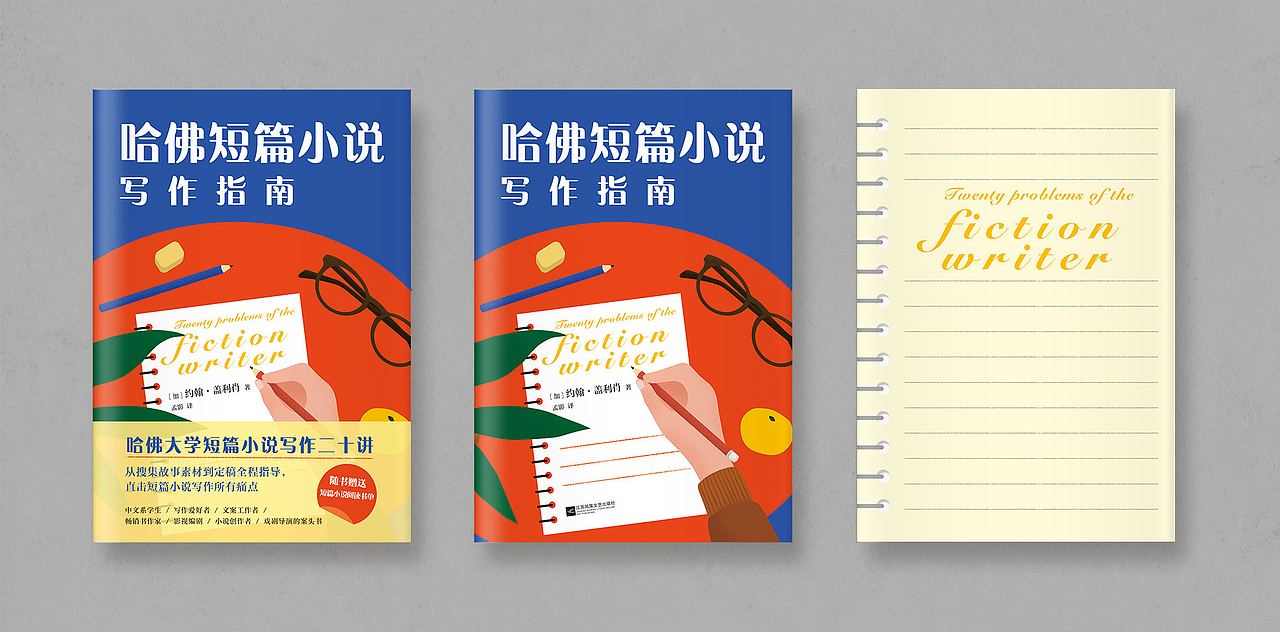 图书封面设计+插画｜爱上写作的秘密+哈佛短篇小说（图ZMjU0Mzk2NjM2） - 书籍/画册 - 站酷设计师Linzi_原创素材 - 站酷ZCOOL