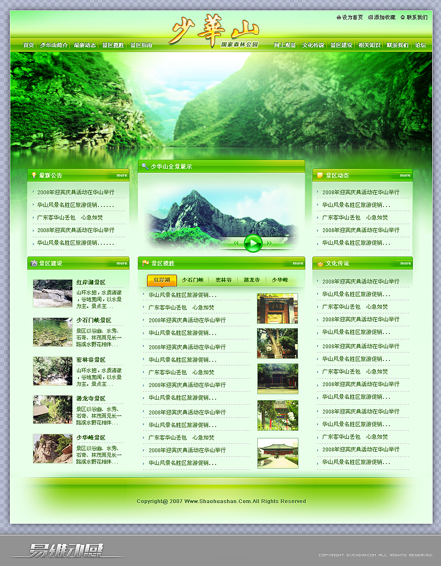 少华山国家森林公园