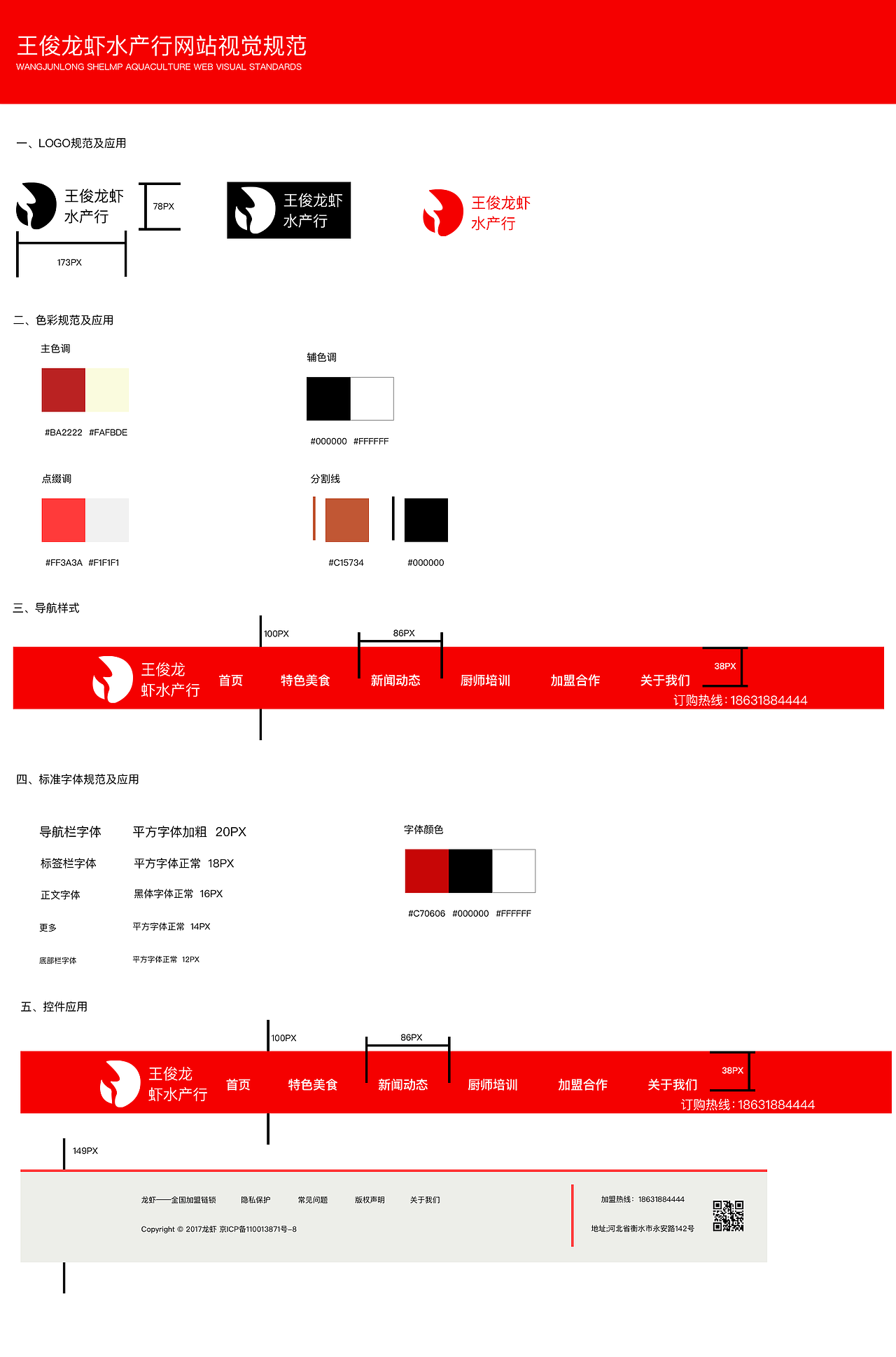 王俊龙虾水产行网页首页制作（图ZODQwNjE3MjQ=） - 门户网站 - 站酷设计师追风筝的笨小孩原创素材 - 站酷ZCOOL