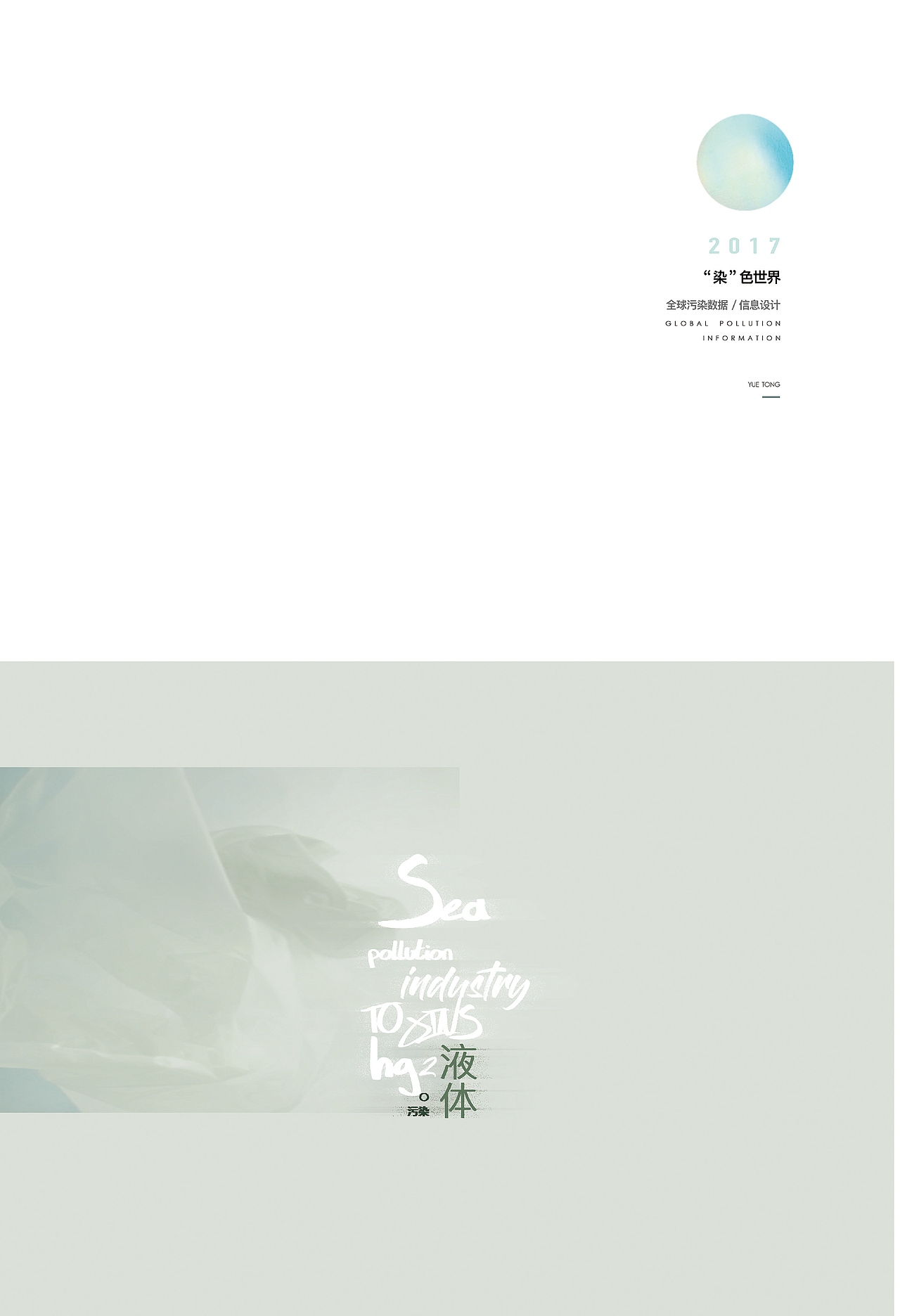 "染"色世界——环境信息设计（图ZODQ3OTI3NDA=） - 信息图表 - 站酷设计师suksuk1原创素材 - 站酷ZCOOL