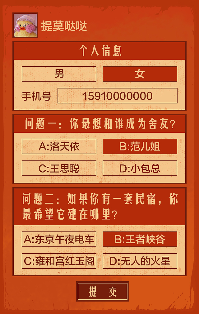 H5活动-24小时舍友计划（图ZODYxMjY0OTY=） - 海报 - 站酷设计师提莫哒哒原创素材 - 站酷ZCOOL