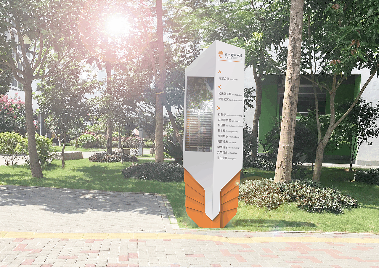 南方科技大学导视系统概念设计