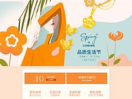 春季-品質(zhì)生活節(jié)首頁