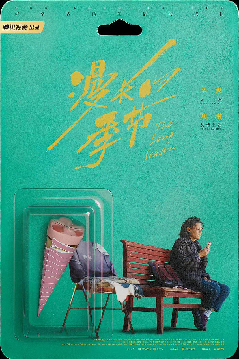 #漫长的季节#朔墨文化（图ZMzM4MDg1MDc2） - 栏目片头 - 站酷设计师朔墨文化原创素材 - 站酷ZCOOL