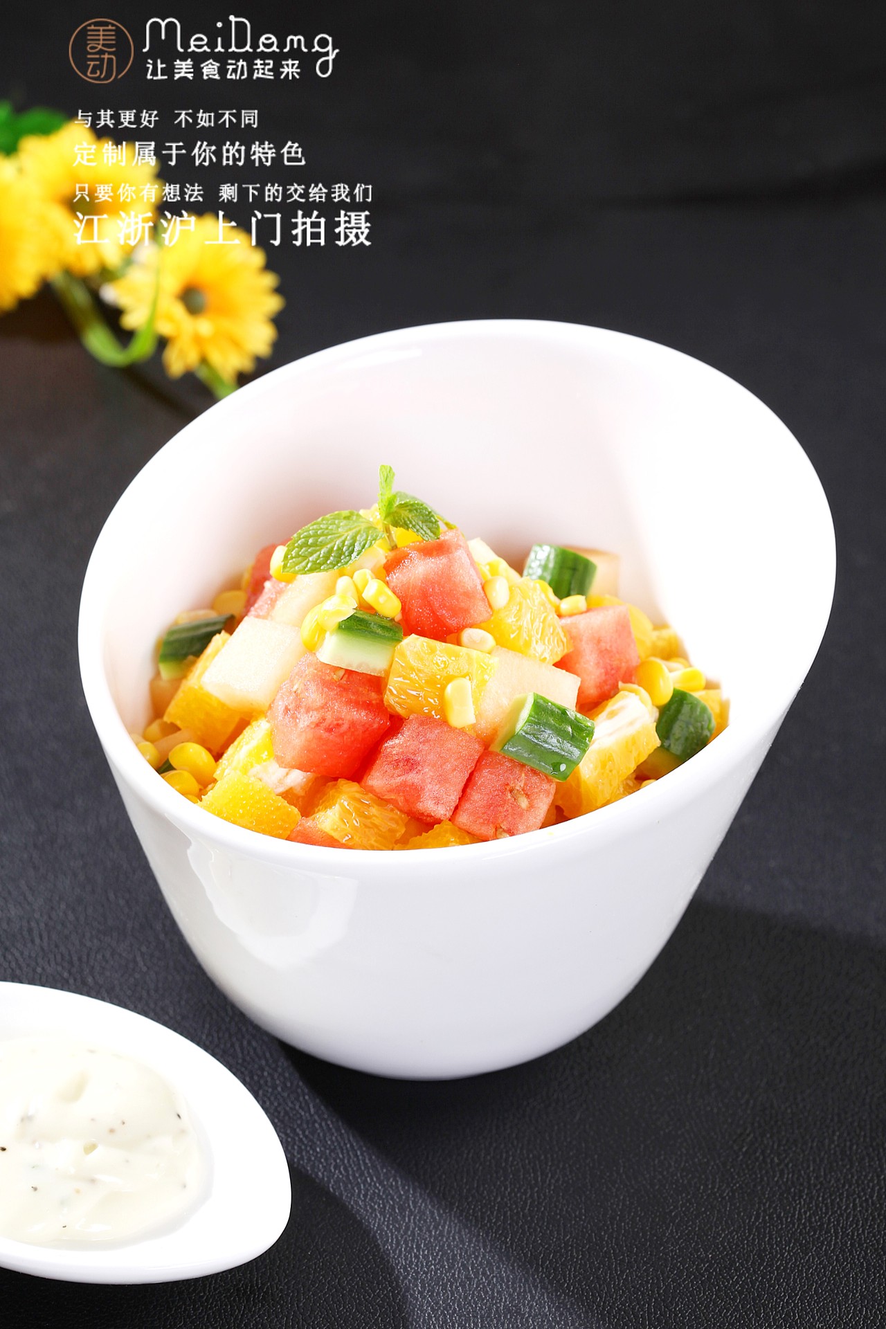 水果沙拉也有灵魂美食拍摄大法（图ZMTg2NzEyODU2） - 产品摄影 - 站酷设计师吕凯峰原创素材 - 站酷ZCOOL