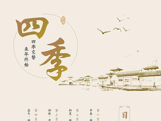 四季ppt展示,中国风ppt