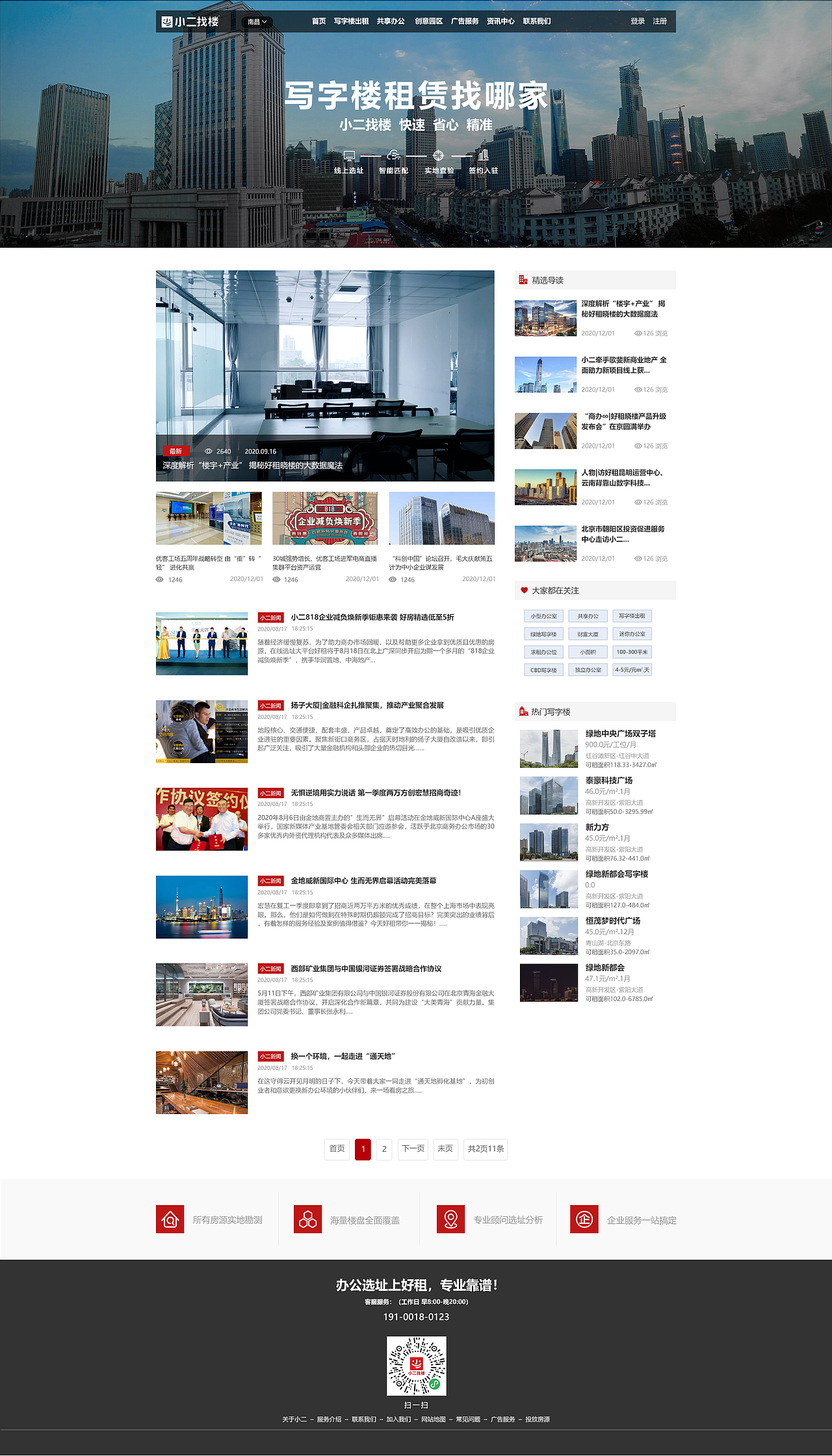 找楼官网（图ZMjQyOTQ2NjE2） - 企业官网 - 站酷设计师池尾原创素材 - 站酷ZCOOL