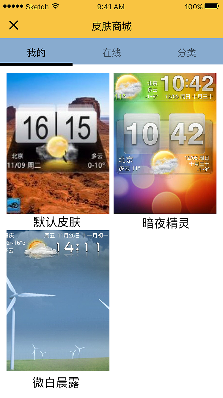 哆嗦天气app界面（图ZOTU3MzQ5MDA=） - APP界面 - 站酷设计师佛怒火莲原创素材 - 站酷ZCOOL
