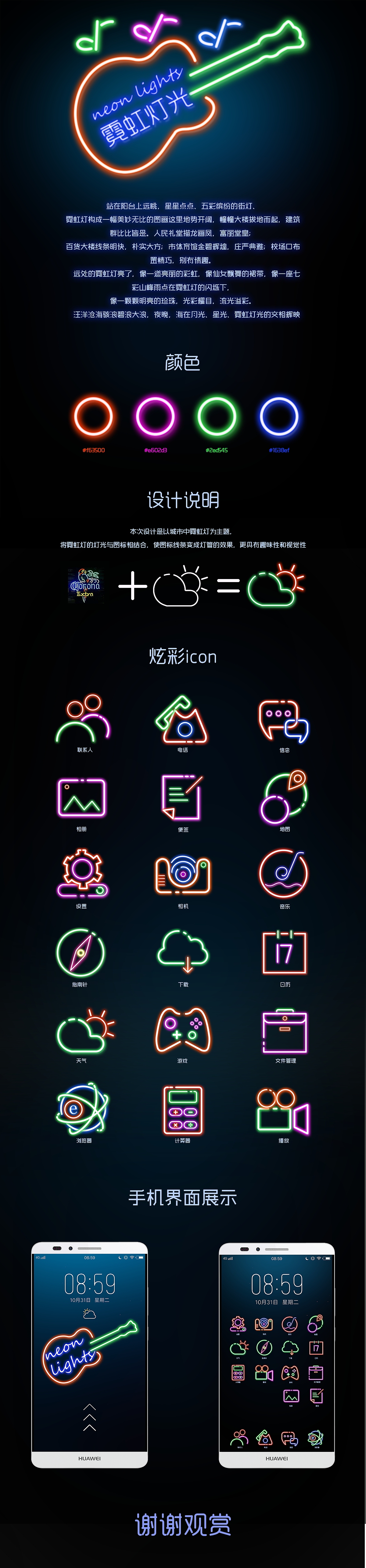 霓虹灯光图标（图ZMTIwODQ5MTk2） - 图标 - 站酷设计师小新啊原创素材 - 站酷ZCOOL