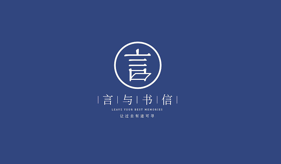 《时光邮局》主题设计