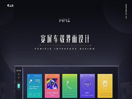 一个宽屏车机HMI设计  