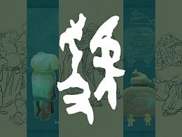 文化
