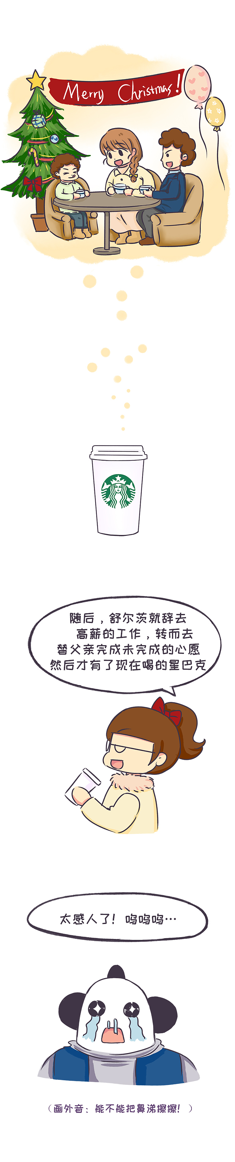 星巴克爸爸的故事（图ZMTEwOTg3NzA4） - 短篇/格漫 - 站酷设计师曹山木子原创素材 - 站酷ZCOOL