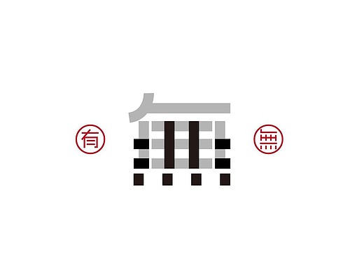 字体结构创意(二)