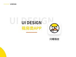 问暖租房App