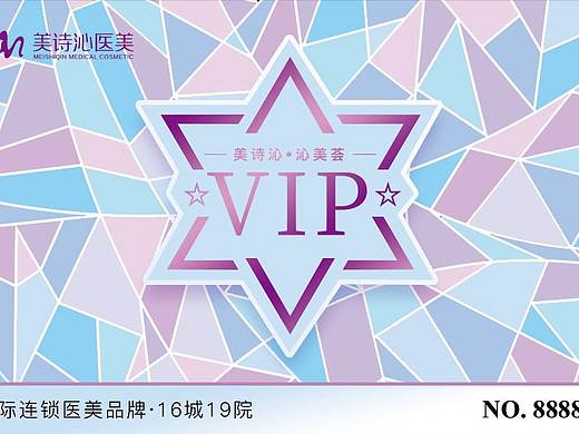 医美VIP卡