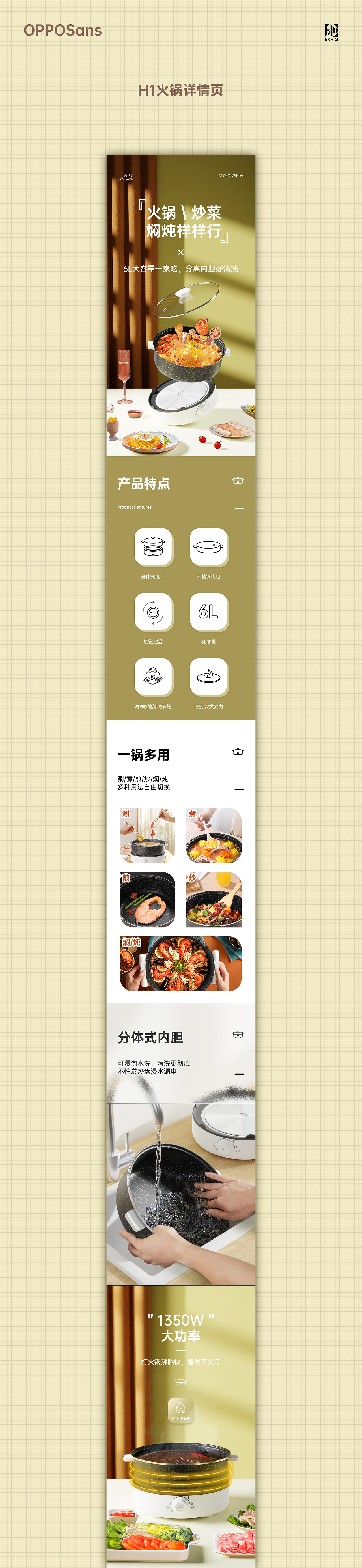H1电火锅详情页
