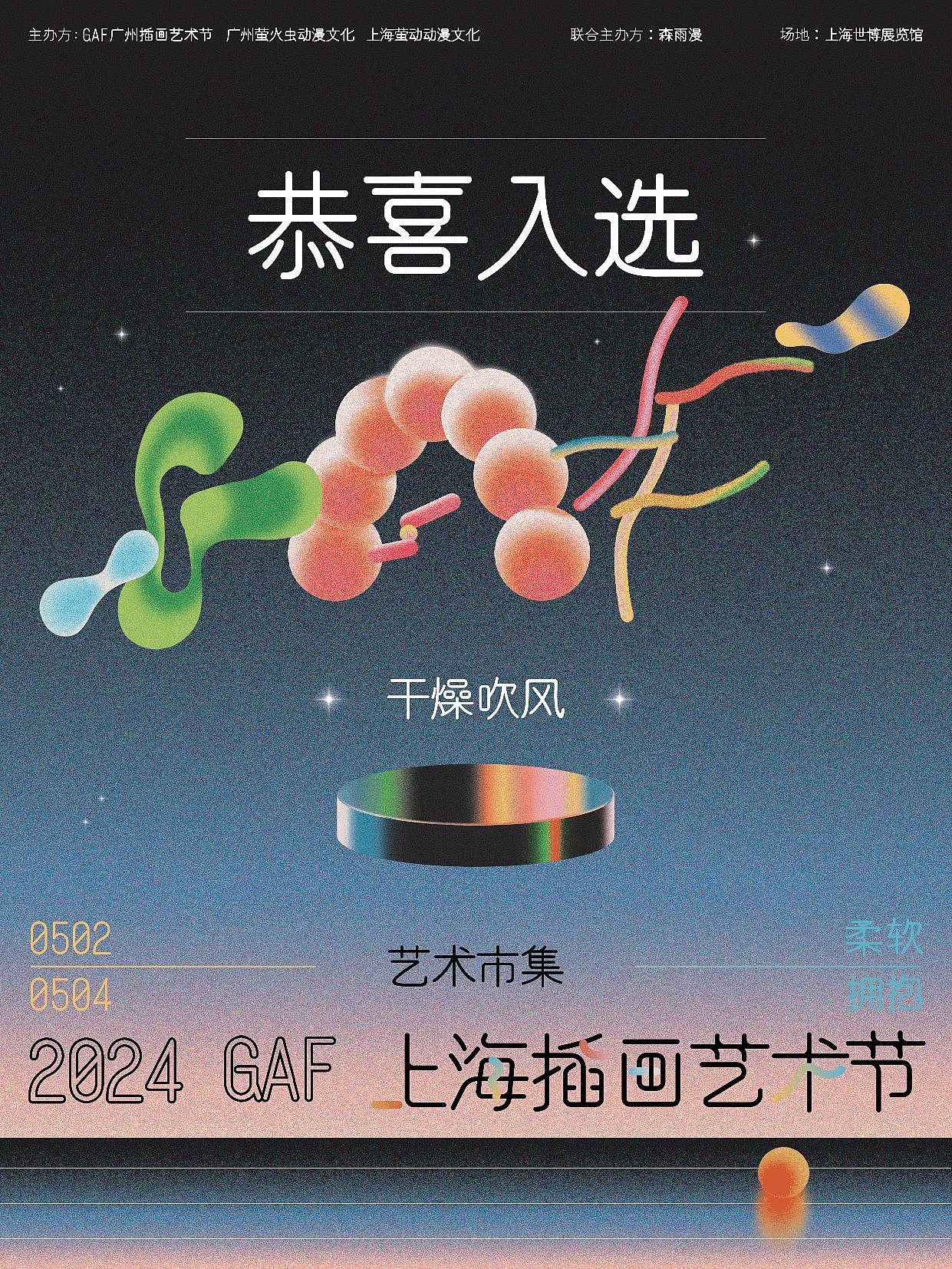 带着作品在五一上海插画艺术节见面啦（图ZMzY1ODQ4MDM2） - 艺术插画 - 站酷设计师干燥吹风原创素材 - 站酷ZCOOL