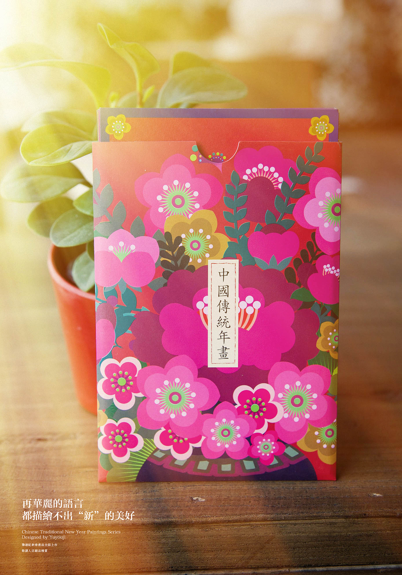 再華麗的 語言都描繪不出 “新”的美好（图ZMjE4ODU2OTY=） - 生活用品 - 站酷设计师善恩设计工作室原创素材 - 站酷ZCOOL