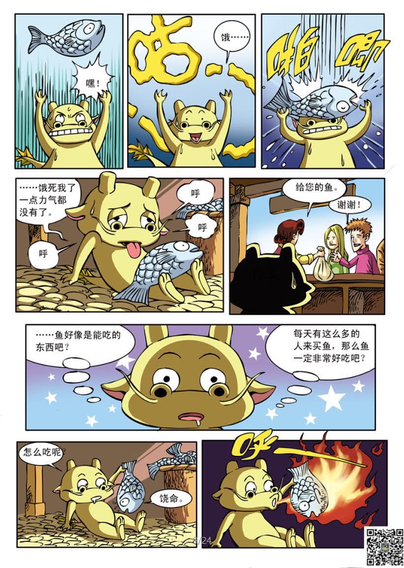 猪龙第十期