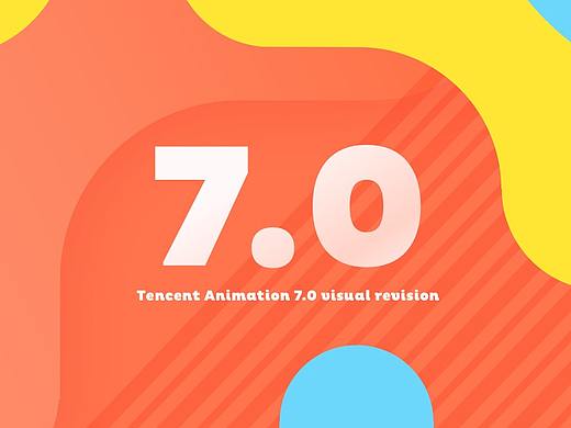 腾讯动漫7.0—陪伴