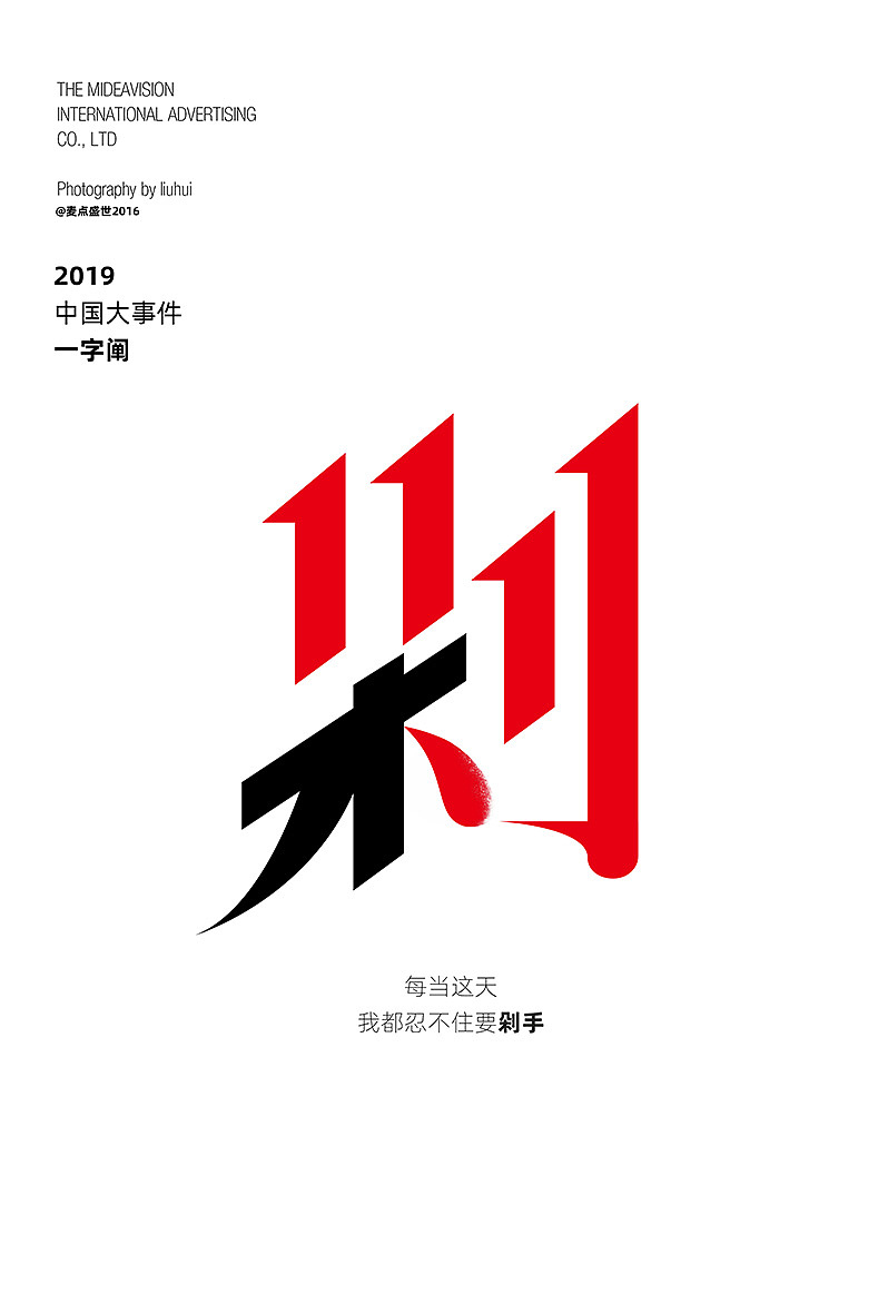2019年度汉字
