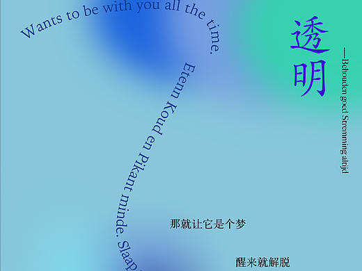 透明