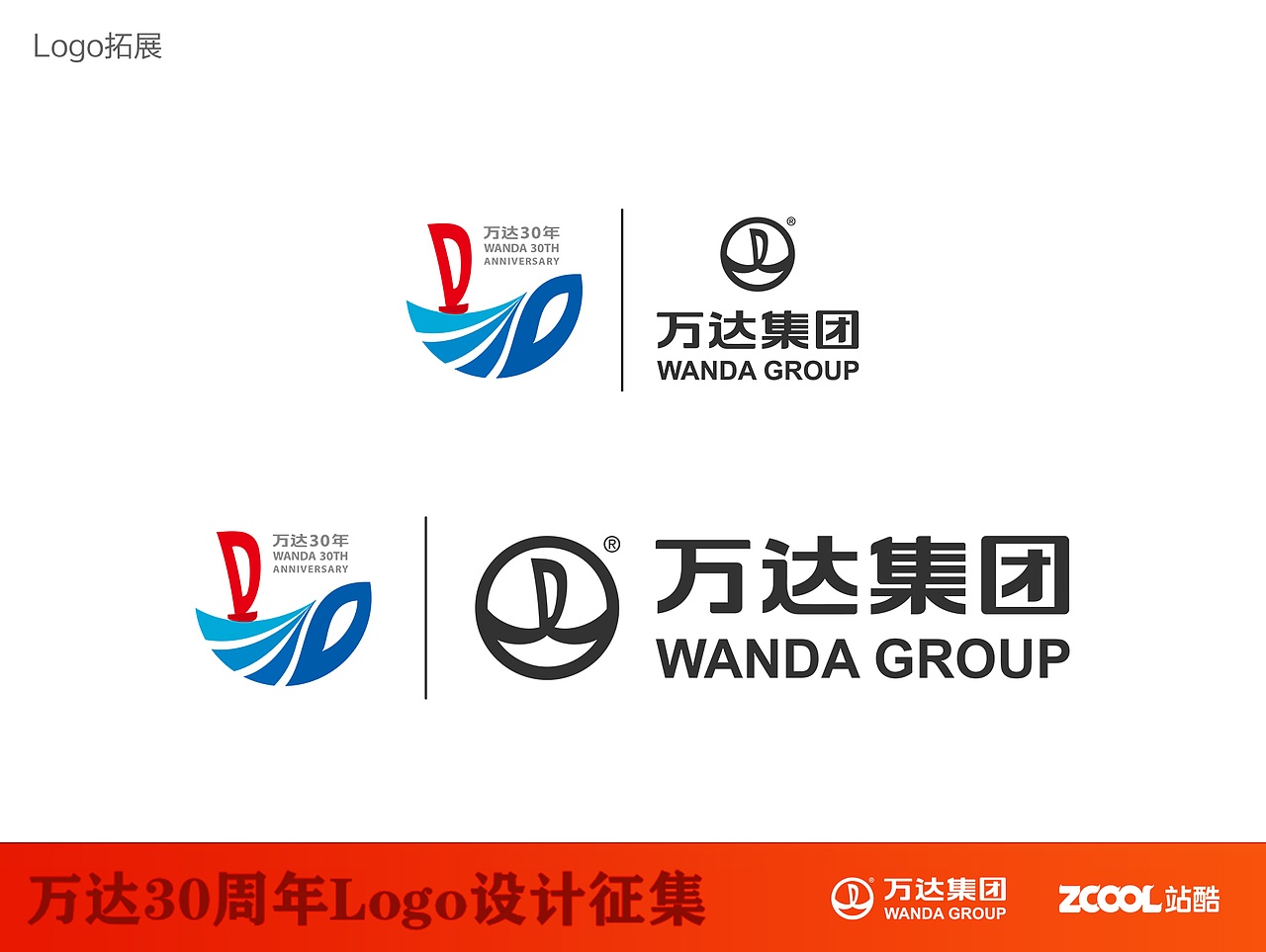 乘风破浪-万达30周年Logo（图ZNTE2NzcxNzY=） - Logo - 站酷设计师Mongkii原创素材 - 站酷ZCOOL