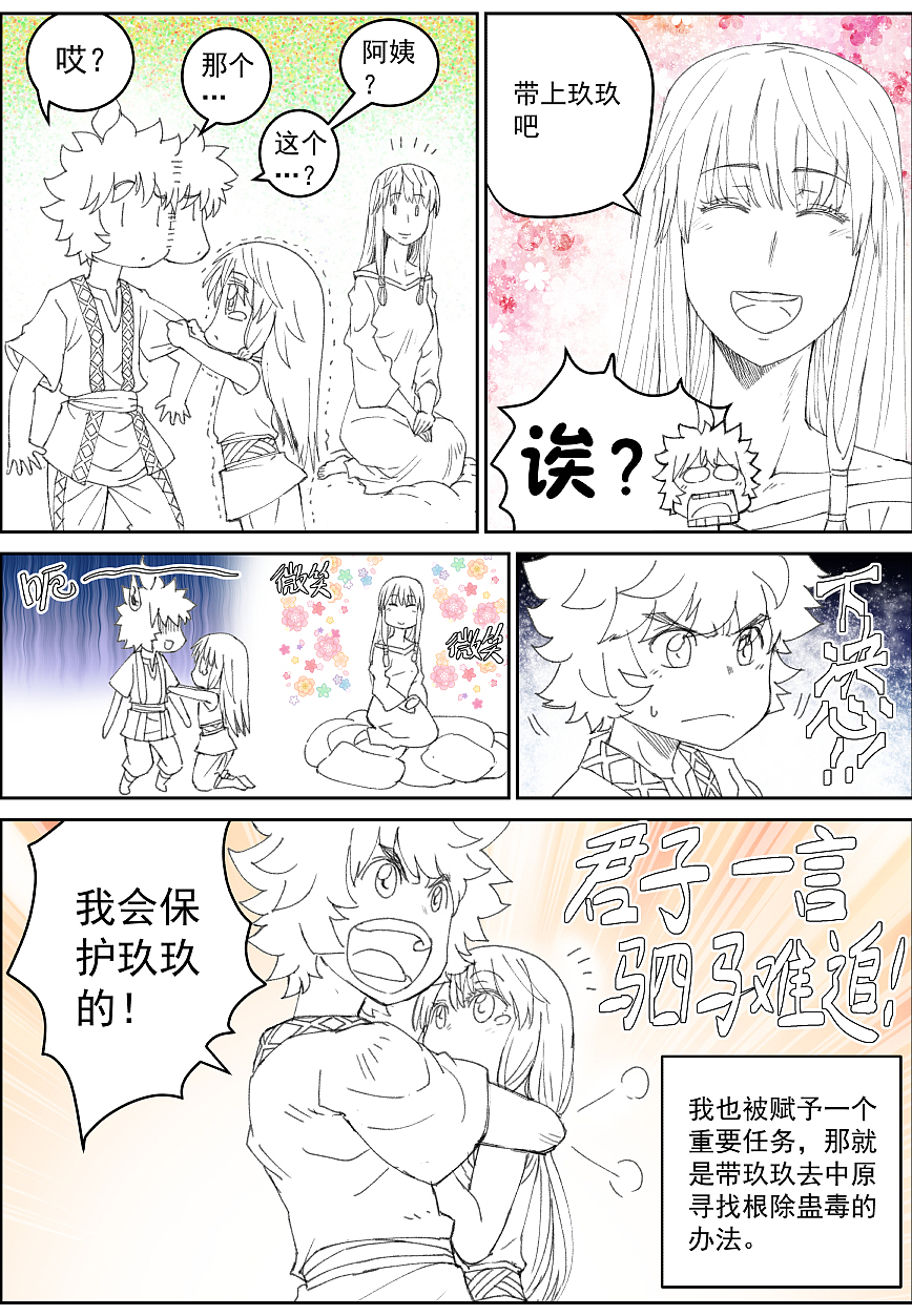 侠行九天36回(第一部最终回……据说……)