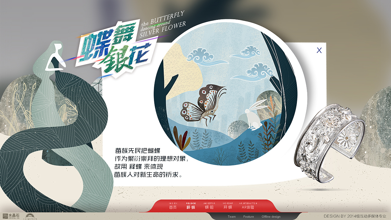 毕业设计-《蝶舞银花》