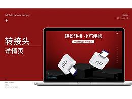 轉(zhuǎn)接頭詳情頁(yè)