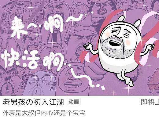 老男孩の初入江湖