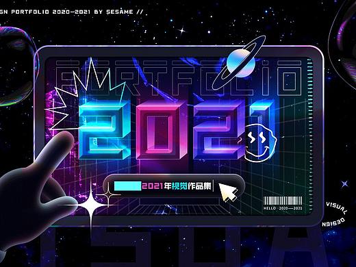 2021视觉作品集