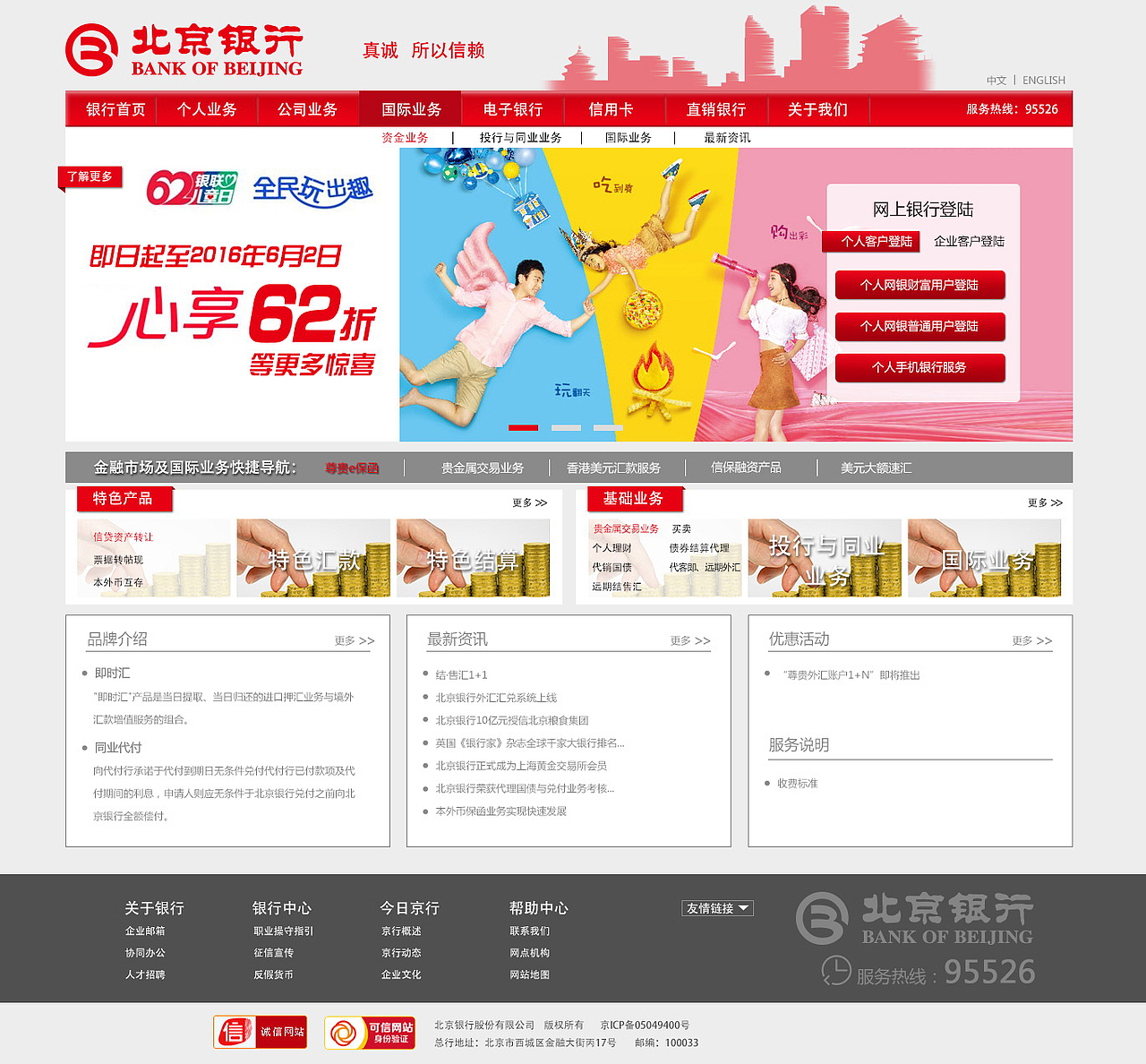 北京银行企业站设计