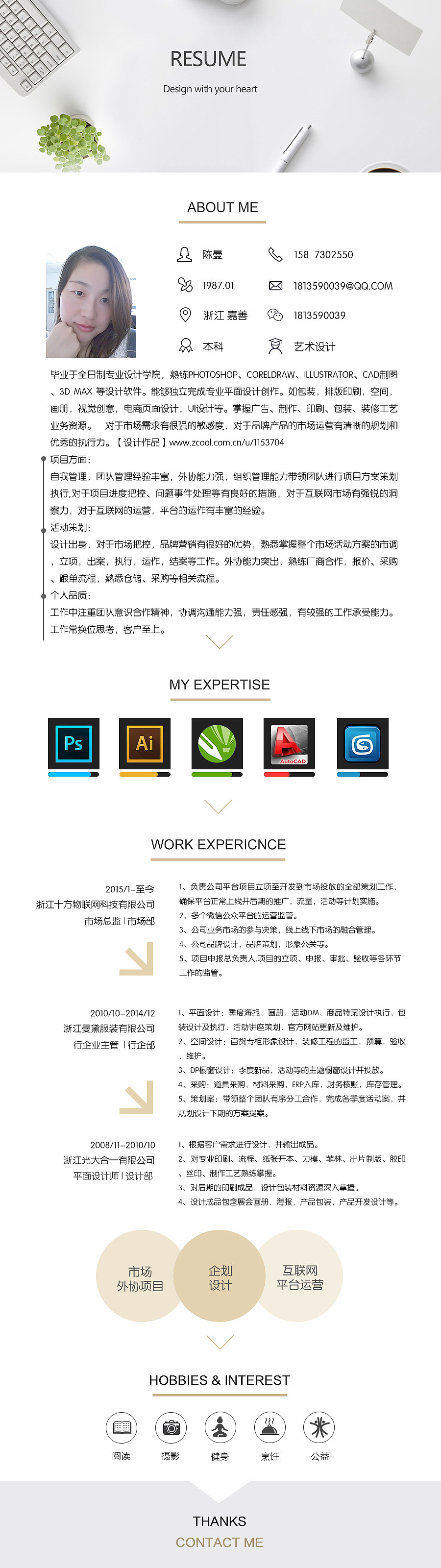 个人简历（图ZNzQ1MjA1MzY=） - 品牌 - 站酷设计师luojiaoann原创素材 - 站酷ZCOOL