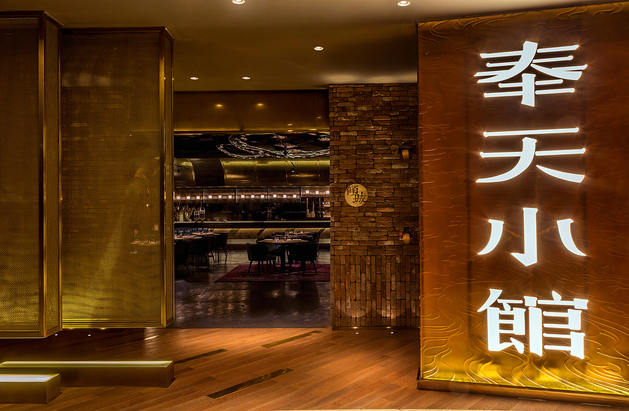 空间摄影奉天小馆