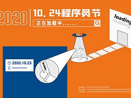 1024程序员节